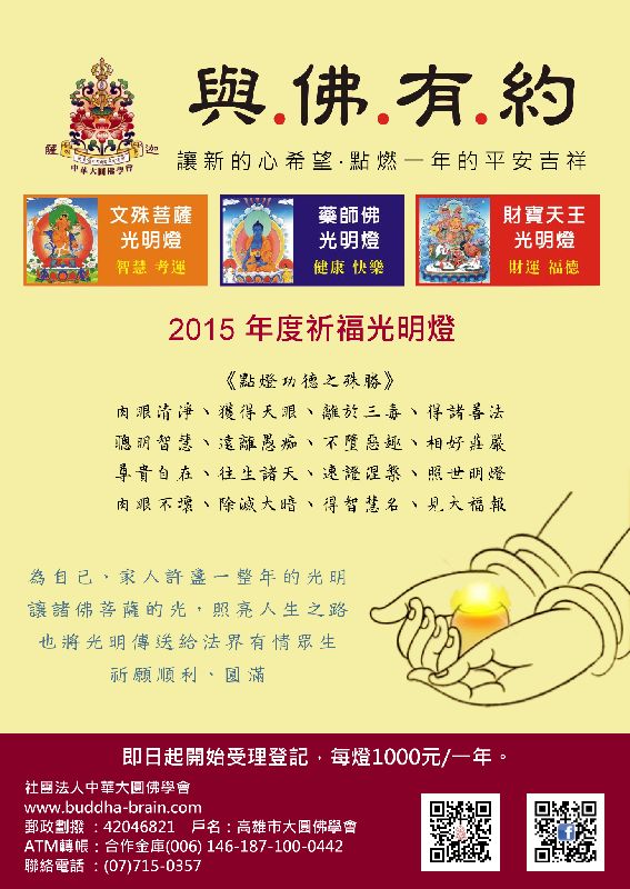 2015光明燈.png