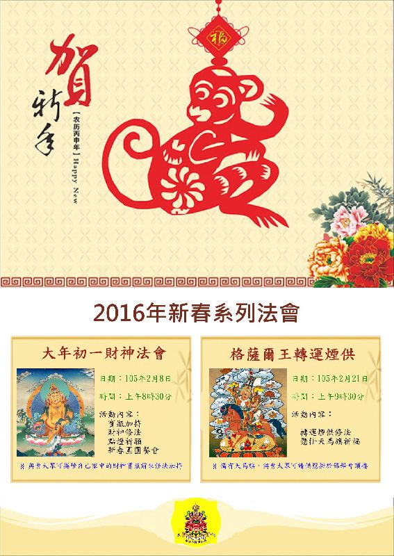 2016新春法會.jpg