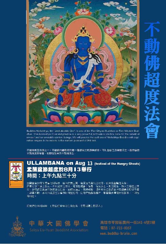 不動佛超度.jpg