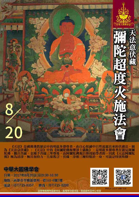 天法彌陀.jpg