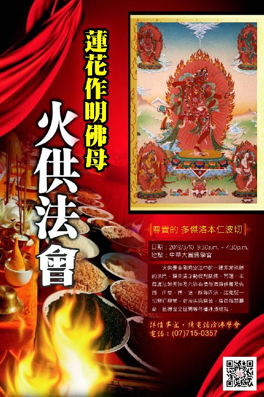 蓮花作明佛母火供.png
