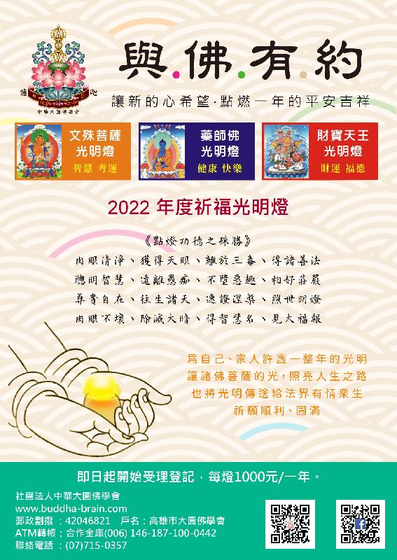 2022光明燈.png